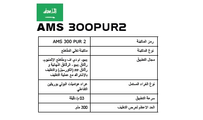 AMS 300PUR Profil Kaplama Makinesi (Sıcak Tutkallı)  7
